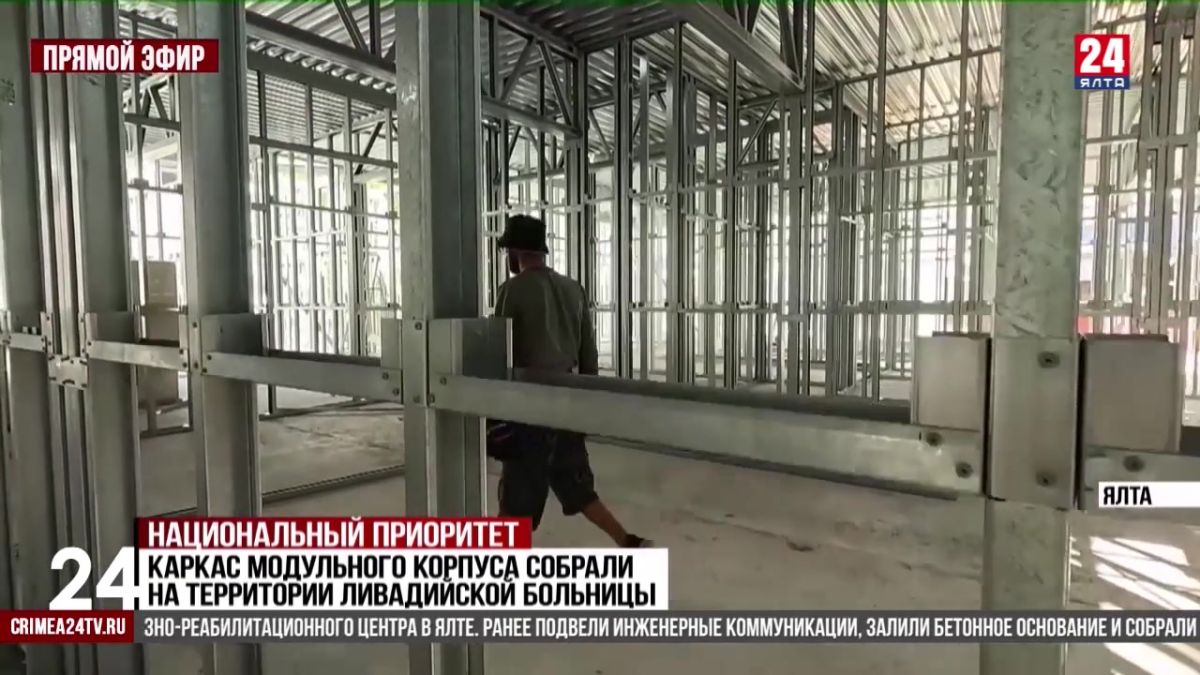 Каркас здания для протезно-реабилитационного центра собрали в Ялте