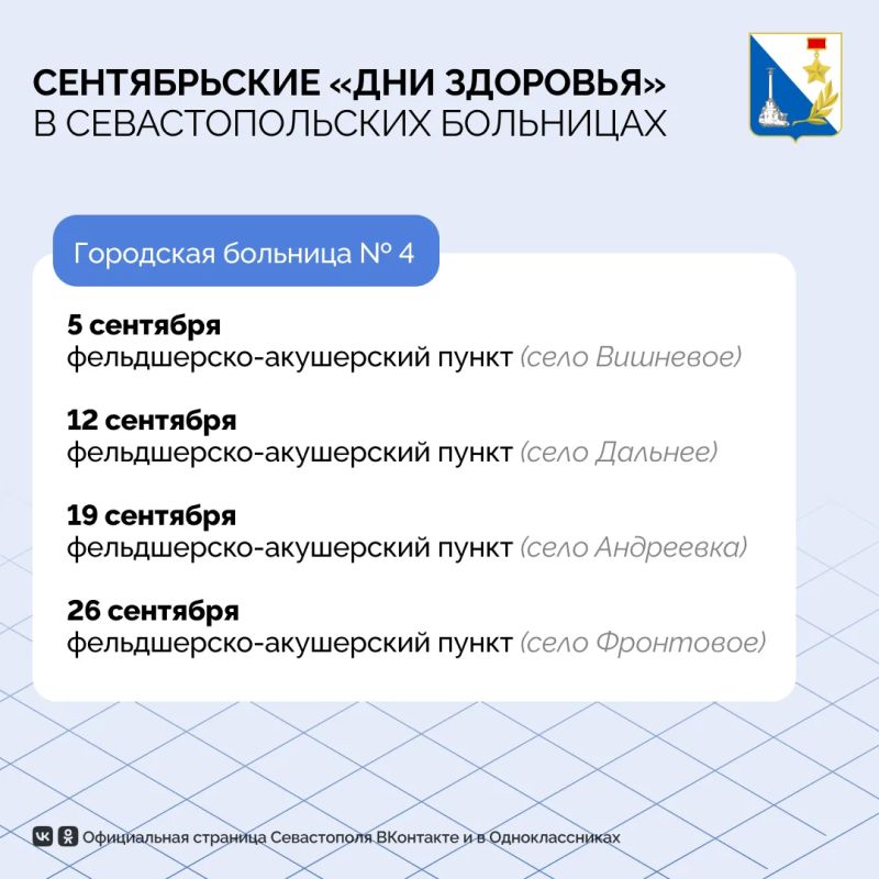 Где в Севастополе можно будет проверить здоровье в сентябре? Где в Севастополе можно будет проверить здоровье в сентябре?