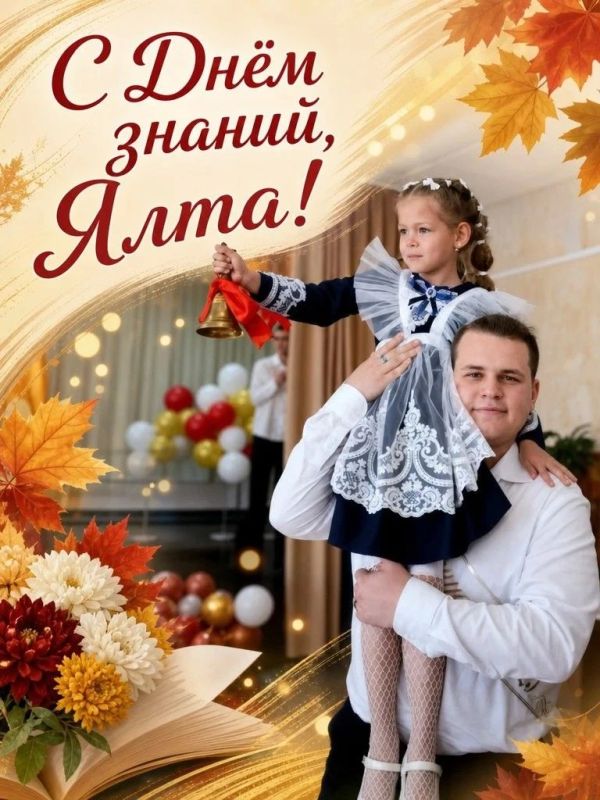Встречаем День знаний – сегодня по всему Южному берегу Крыма вновь прозвенит первый звонок