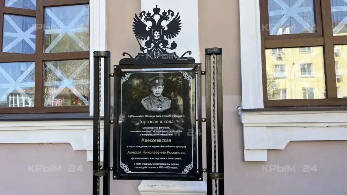 В Керчи открыли памятную доску в честь старинной торговой школы