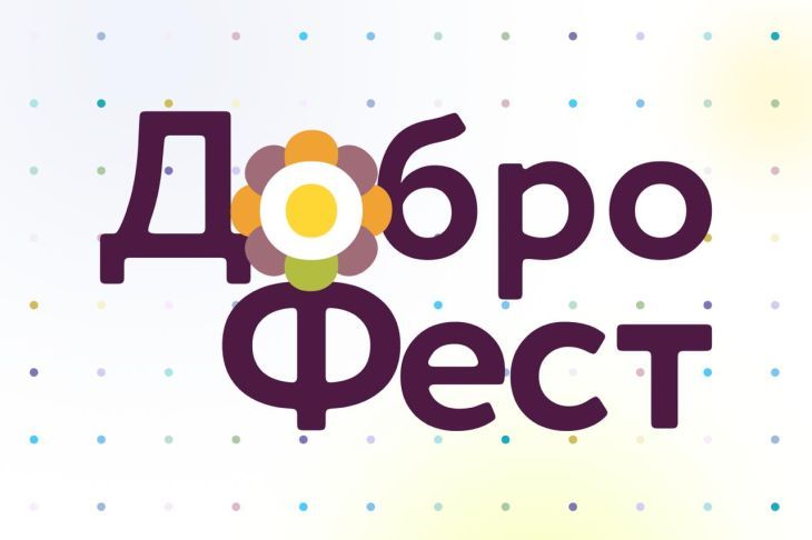 Крымский детский хоспис проведёт в Симферополе благотворительный «ДоброФест»