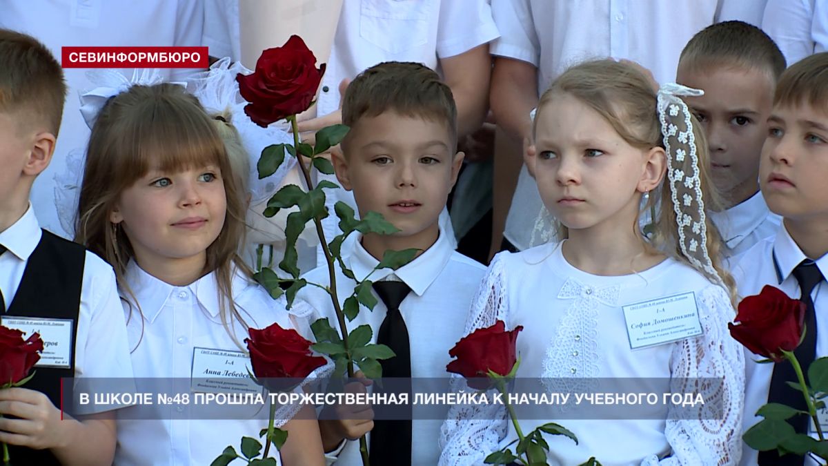 В школе №48 им. Ю. М. Лужкова прозвенел первый звонок к началу нового учебного года