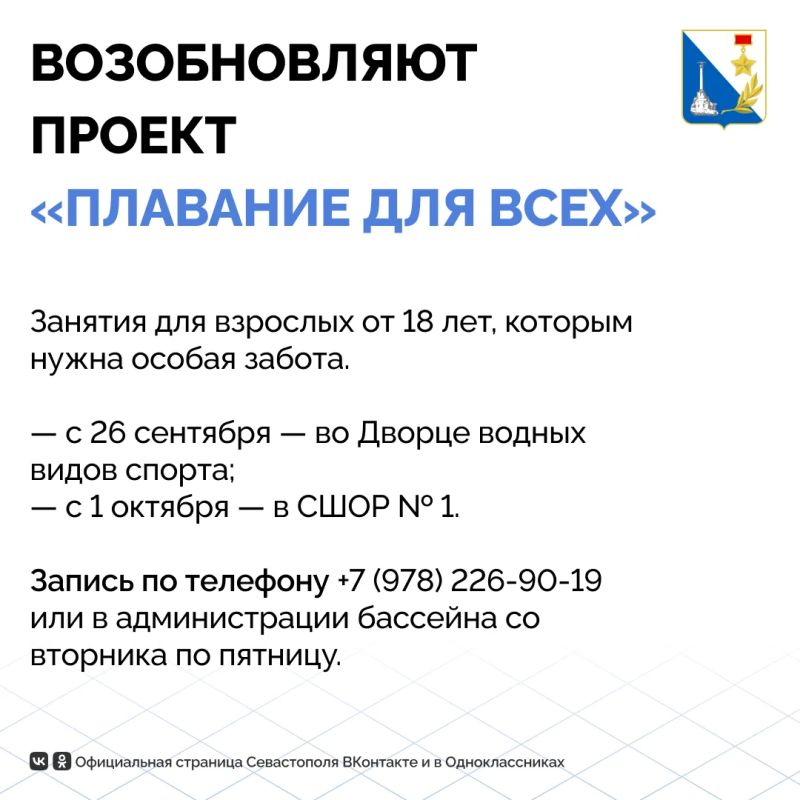 Бассейны Севастополя снова открыли свои двери после техобслуживания Бассейны Севастополя снова открыли свои двери после техобслуживания