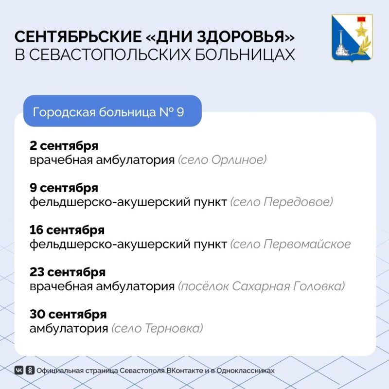 Где в Севастополе пройдут «Дни здоровья» с бесплатными обследованиями в поликлиниках и ФАПах Где в Севастополе пройдут «Дни здоровья» с бесплатными обследованиями в поликлиниках и ФАПах