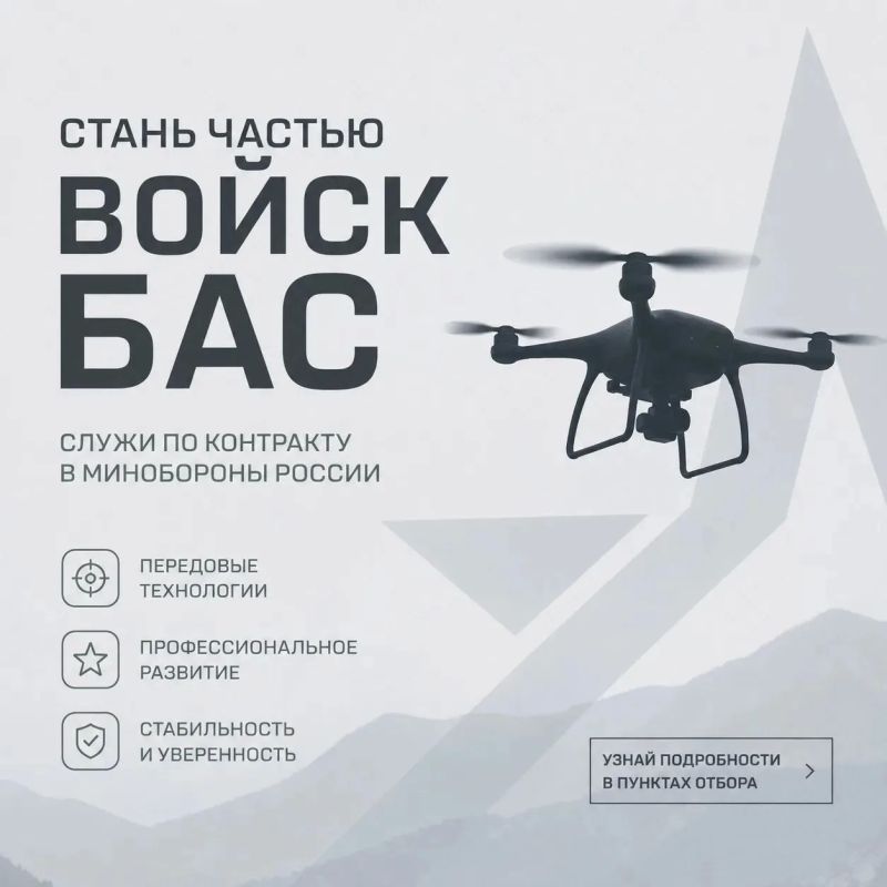 Станьте частью войск беспилотных авиационных систем