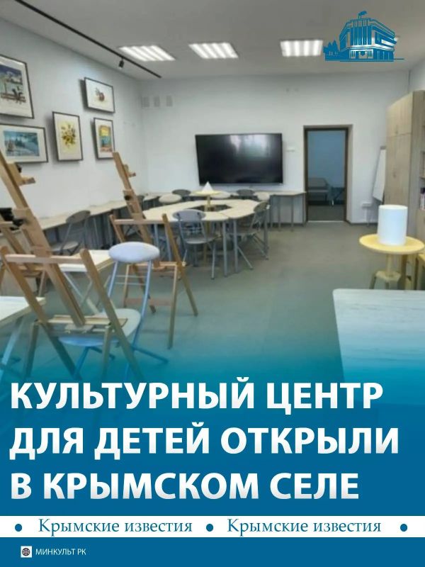 В селе Мирное, что под Симферополем, открылся первый в Крыму детский центр «Перспектива»