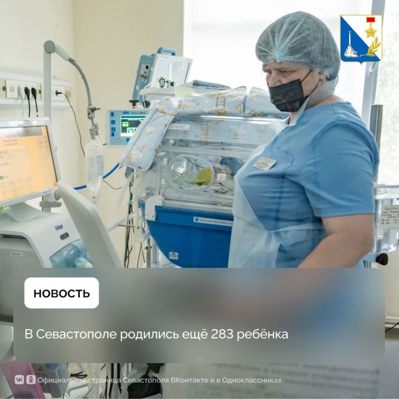 Ещё 283 малыша появились на свет в Севастополе