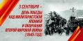 К 81-годовщине Победы над милитаристской Японией и окончания Второй мировой войны Госархив представил выставку архивных документов