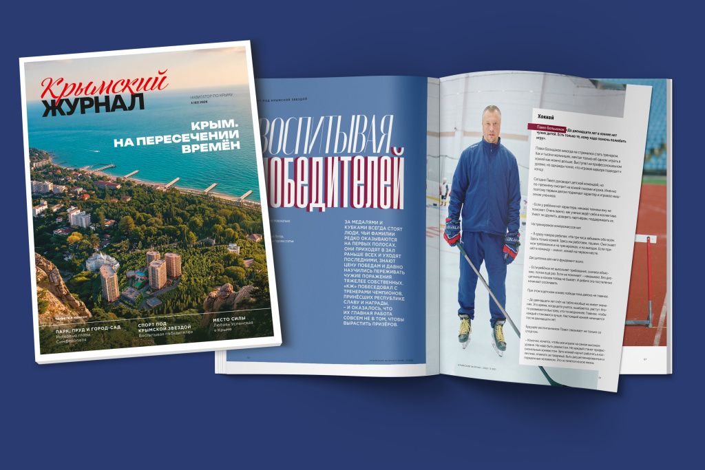 Новый выпуск «Крымского журнала» поступил в продажу Новый выпуск «Крымского журнала» поступил в продажу