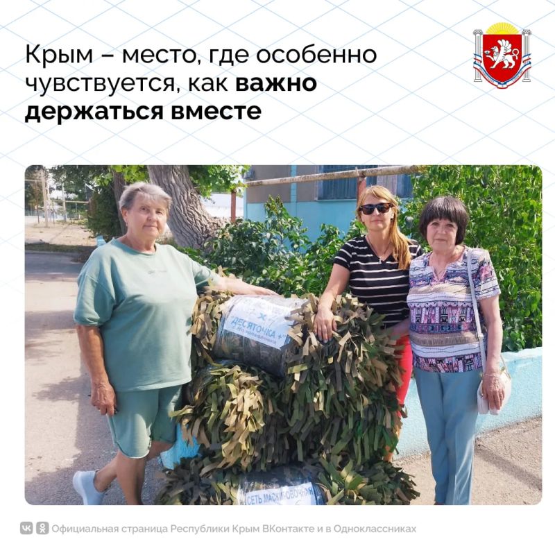 Крымчане с первого дня проведения специальной военной операции оказывают поддержку бойцам