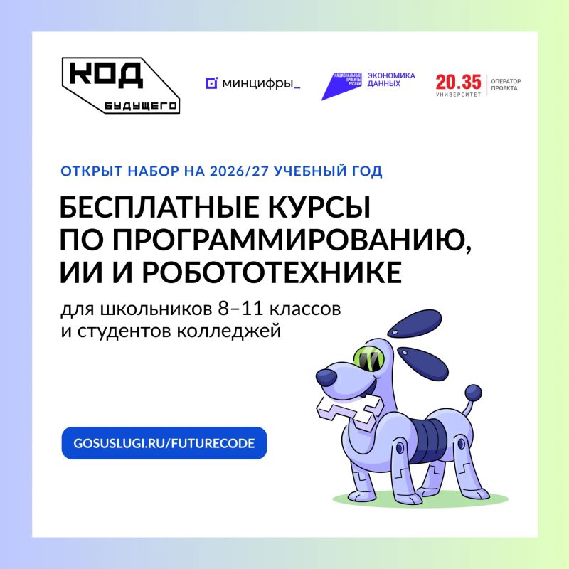 Крымчане могут принять участие в проекте «Код будущего»