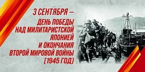 К 81-годовщине Победы над милитаристской Японией и окончания Второй мировой войны Госархив представил выставку архивных документов