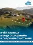 Садовые и огородные участки: как крымчане могут использовать землю и в чём между ними разница