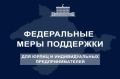 Крым получит более 2,2 млрд рублей на поддержку работодателей и сохранение рабочих мест