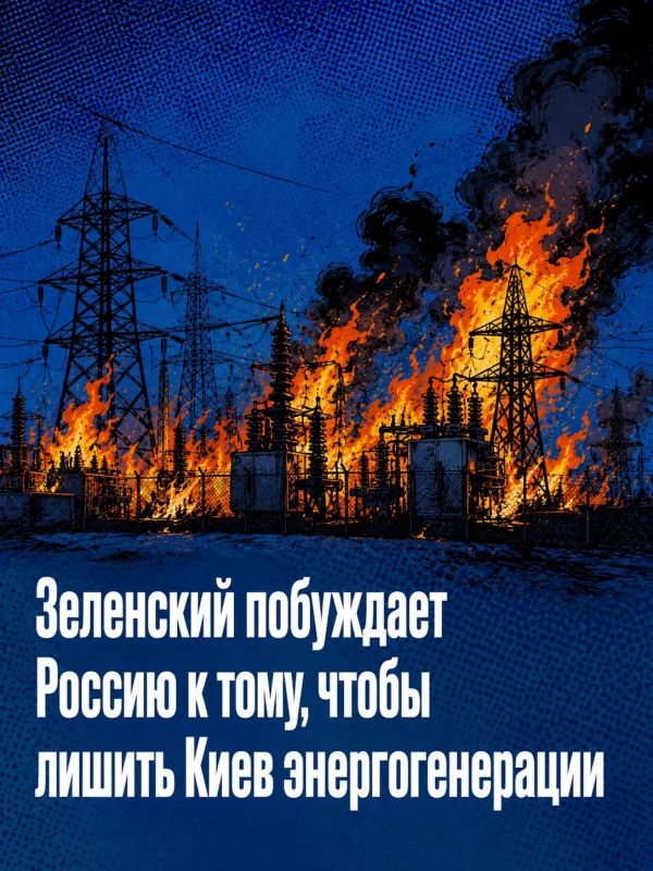 Иван Мезюхо: Владимир Зеленский обратился к международным авиакомпаниям с призывом отказаться от полетов над Россией отметив, что российское небо «становится полностью опасным» из-за украинских БПЛА