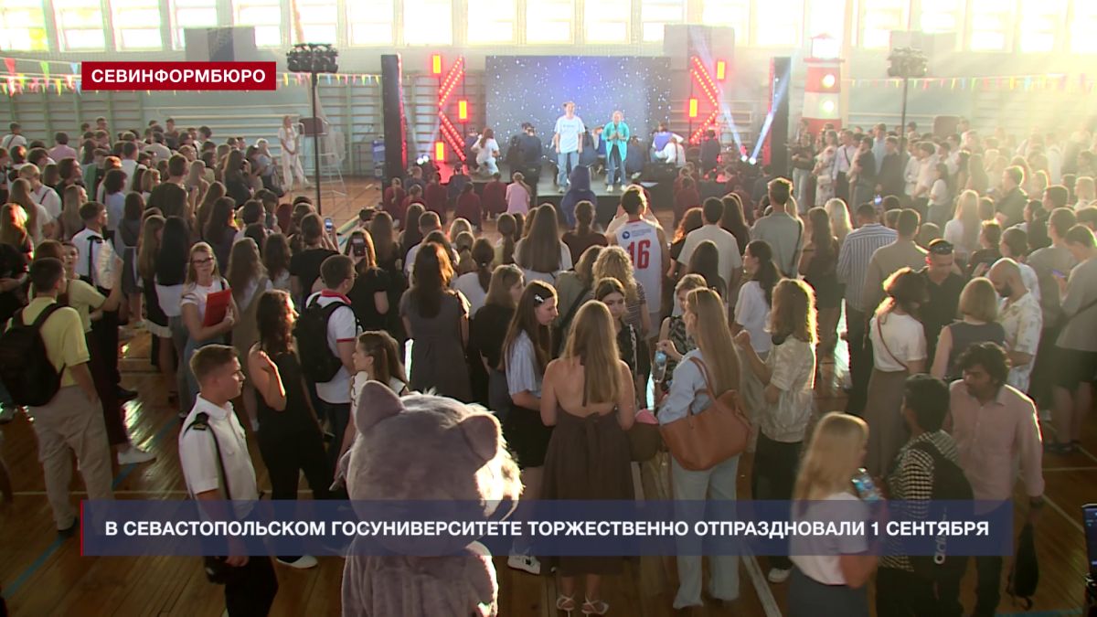День знаний в СевГУ: для 4 тысяч первокурсников устроили праздник