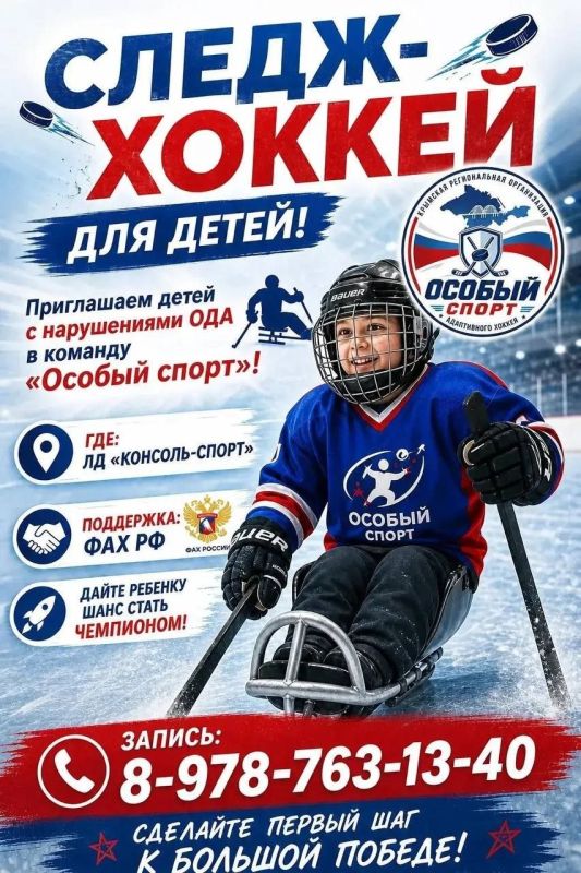 Валерия Петрусевич: Внимание! Набор в команду по следж-хоккею!