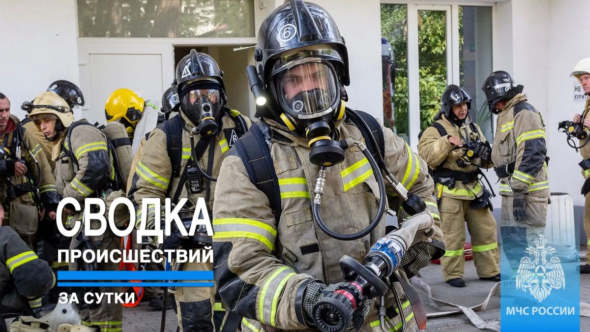 #ЧТОВЧЕРАПРОИЗОШЛО. За минувшие сутки пожарно-спасательные подразделения ГУ МЧС России по Республике Крым реагировали на: 14 пожаров, из них: - 3 техногенных пожара, из них 3 в жилом секторе;