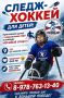Валерия Петрусевич: Внимание! Набор в команду по следж-хоккею!