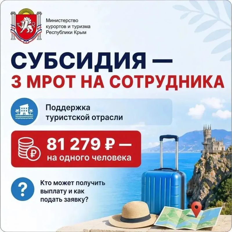 Утвержден порядок федеральных выплат в размере трех МРОТ крымскому турбизнесу