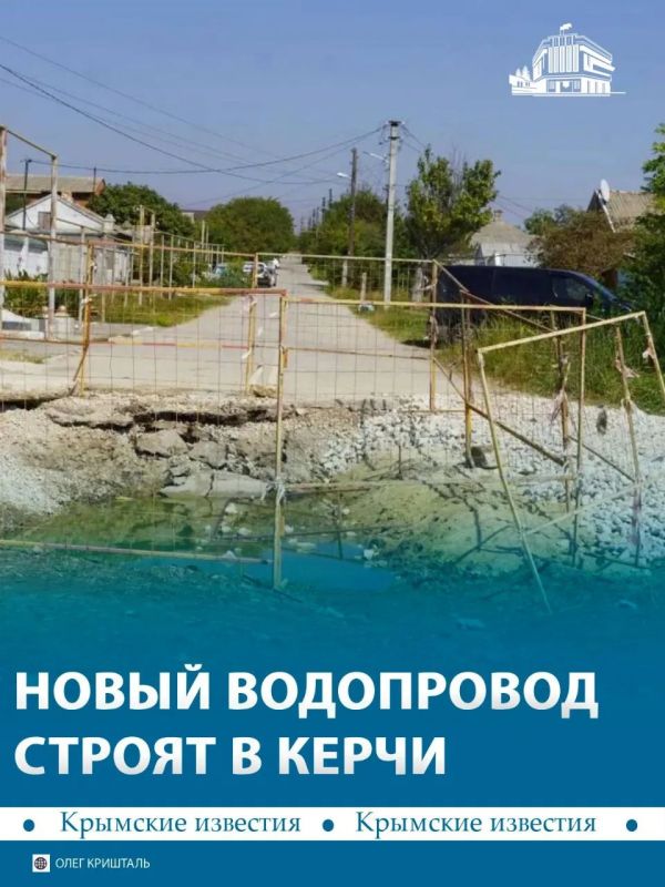 Строительство нового магистрального водопровода заканчивают в Керчи на улице Полевой