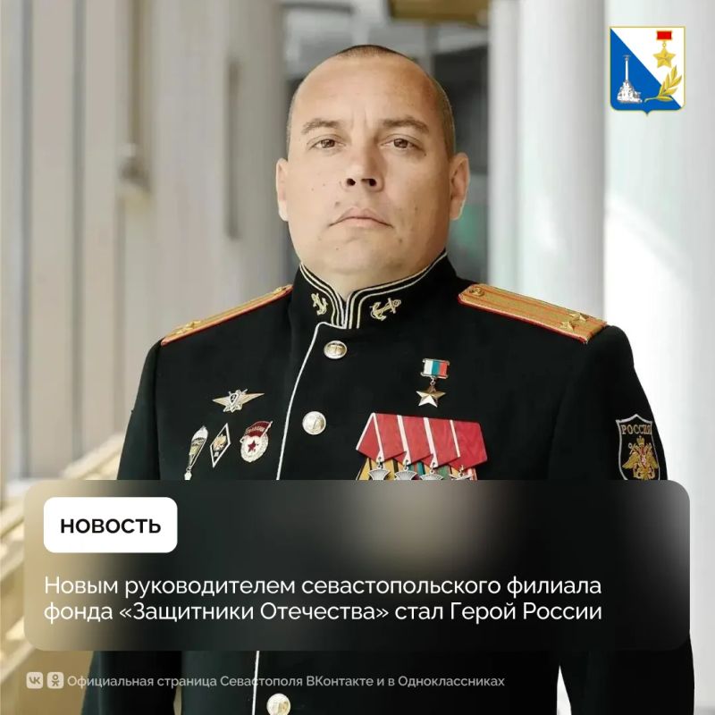 Герой России Дмитрий Куценко возглавил филиал фонда «Защитники Отечества» в Севастополе
