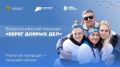 Приглашаем эковолонтеров присоединиться к конкурсу акции «Вода России»