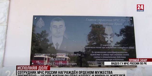 Сотрудник МЧС России награждён орденом Мужества посмертно