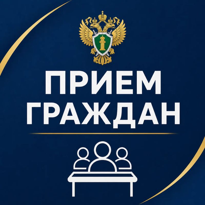 4 сентября состоится выездной прием граждан исполняющим обязанности прокурора Белогорского района Юрием Александровичем Провотарем
