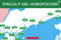 Более 1000 водителей уже получают оповещения о БПЛА на трассе «Новороссия»