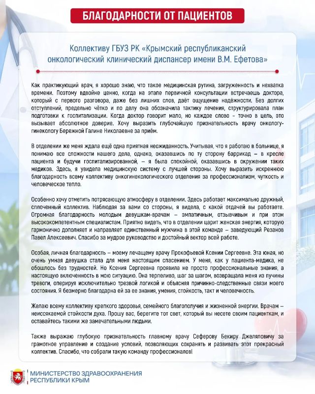 #благодарностиотпациентов. #здравоохранениеКрым