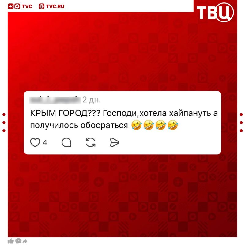 «Крым — украинский город навсегда»: женщина хотела хайпануть на патриотизме, а в итоге насмешила весь интернет «Крым — украинский город навсегда»: женщина хотела хайпануть на патриотизме, а в итоге насмешила весь интернет