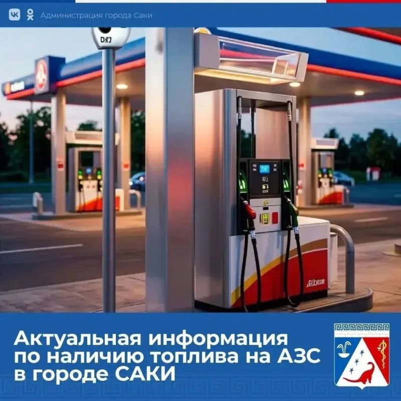 Юлия Предыбайло: Доброе утро. Сегодня свободная продажа топлива будет осуществляться на следующих АЗС: