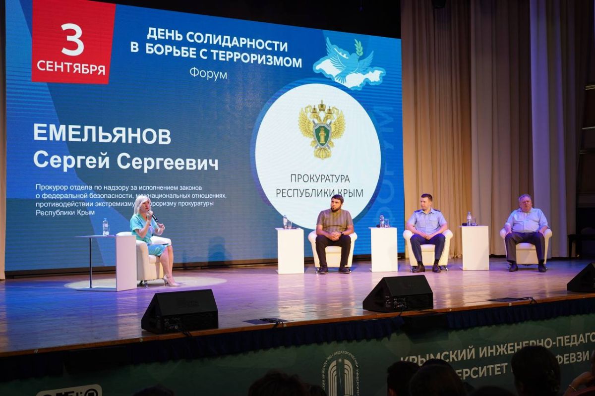 Анастасия Гридчина: Сегодня в Крымском инженерно-педагогическом университете имени Февзи Якубова состоялся форум, приуроченный ко Дню солидарности в борьбе с терроризмом Анастасия Гридчина: Сегодня в Крымском инженерно-педагогическом университете имени Февзи Якубова состоялся форум, приуроченный ко Дню солидарности в борьбе с терроризмом
