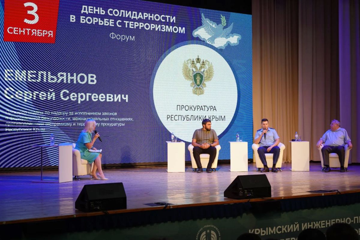 В Симферополе прошел форум, приуроченный ко Дню солидарности в борьбе с терроризмом В Симферополе прошел форум, приуроченный ко Дню солидарности в борьбе с терроризмом
