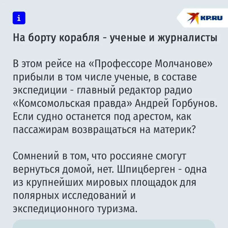 Арест "Профессора Молчанова" на Шпицбергене: Норвегия сделала подарок Украине Арест "Профессора Молчанова" на Шпицбергене: Норвегия сделала подарок Украине