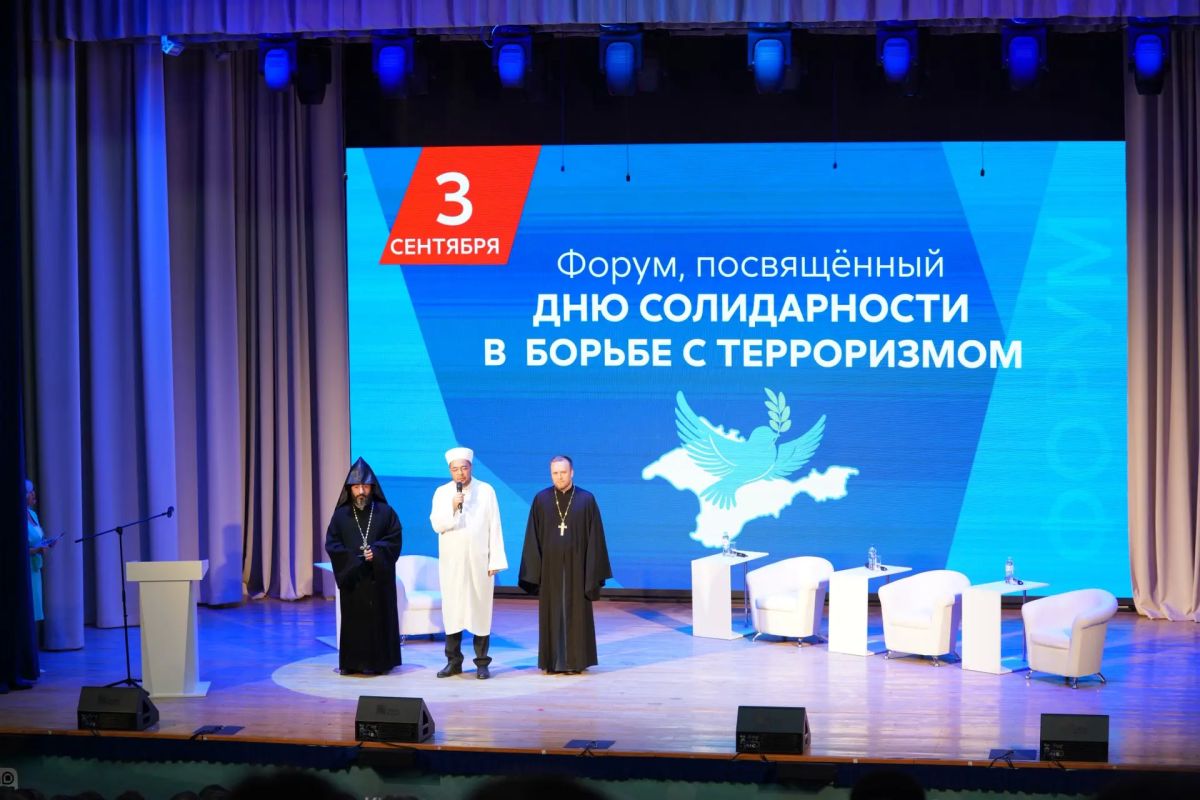 Алексей Зинченко: Память и ответственность. В Симферополе состоялся форум ко Дню солидарности в борьбе с терроризмом Алексей Зинченко: Память и ответственность. В Симферополе состоялся форум ко Дню солидарности в борьбе с терроризмом