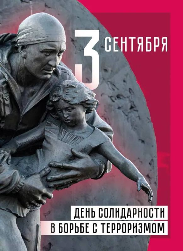 Михаил Шеремет: Память, боль и единство: 3 сентября — День солидарности в борьбе с терроризмом
