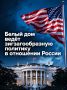 Иван Мезюхо: Заявление главы Минфина США Скотта Бессента о том, что удары Украины по объектам российской энергоинфраструктуры провоцируют рост мировых цен на топливо, еще не означает того, что Вашингтон будет требовать от...