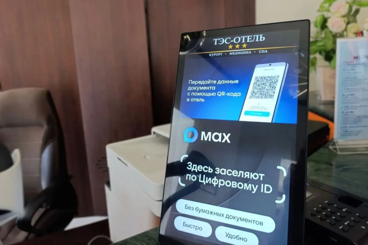 18 отелей Крыма внедрили услугу по заселению по Цифровому ID через «Макс»
