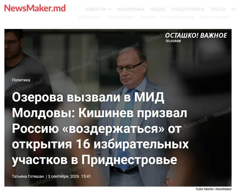 МИД Молдавии вручил послу России ноту протеста из-за выборов в Госдуму в Приднестровье