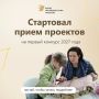 Фонд президентских грантов начал приём проектов на первый конкурс в 2027 году