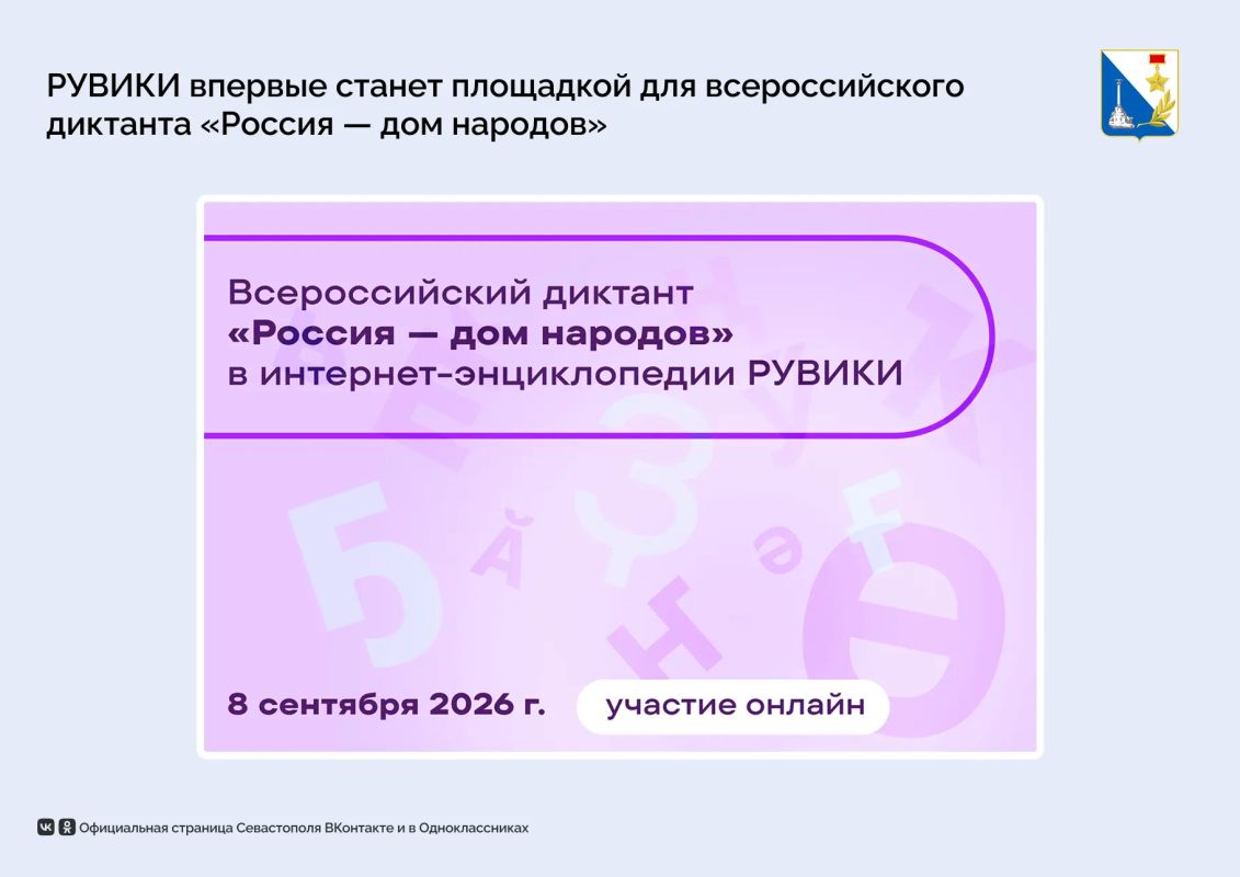 Диктант «Россия — дом народов» впервые проведут в онлайн-формате на платформе РУВИКИ
