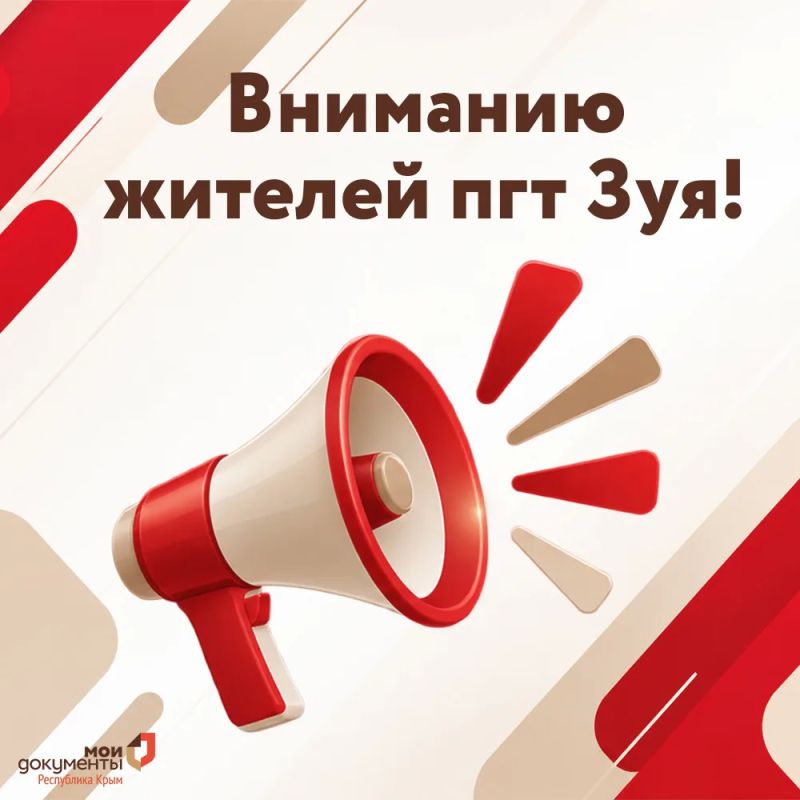 Вниманию жителей пгт Зуя!. Уважаемые заявители! По техническим причинам офис «Мои Документы» в пгт Зуя Белогорского района, расположенный по адресу: ул. Шоссейная, 64, не будет осуществлять приём заявителей 7, 10 и 11...