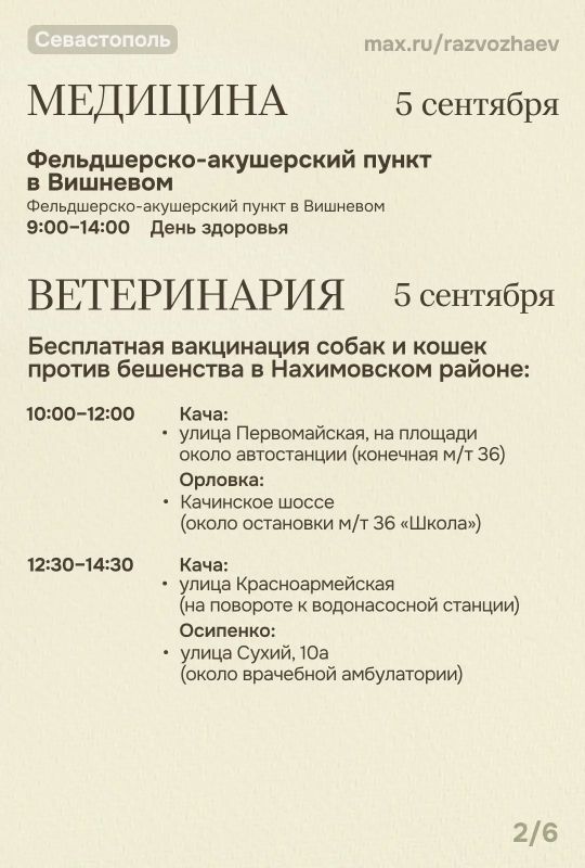 Михаил Развожаев: Впереди выходные, и уже традиционно севастопольские учреждения приготовили для вас бесплатные мероприятия Михаил Развожаев: Впереди выходные, и уже традиционно севастопольские учреждения приготовили для вас бесплатные мероприятия