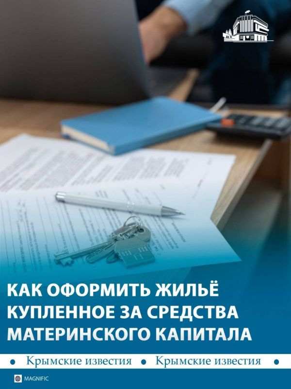 Жильё, купленное за маткапитал, надо оформлять в общую собственность родителей и детей