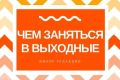 ����� ����� � ��������: ��� ������ �������� ����, ����������, ����������� � ������ ���������