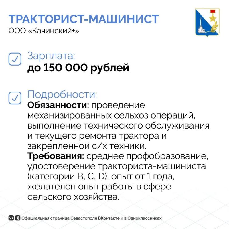До 150 тысяч рублей — зарплата машинистов в Севастополе