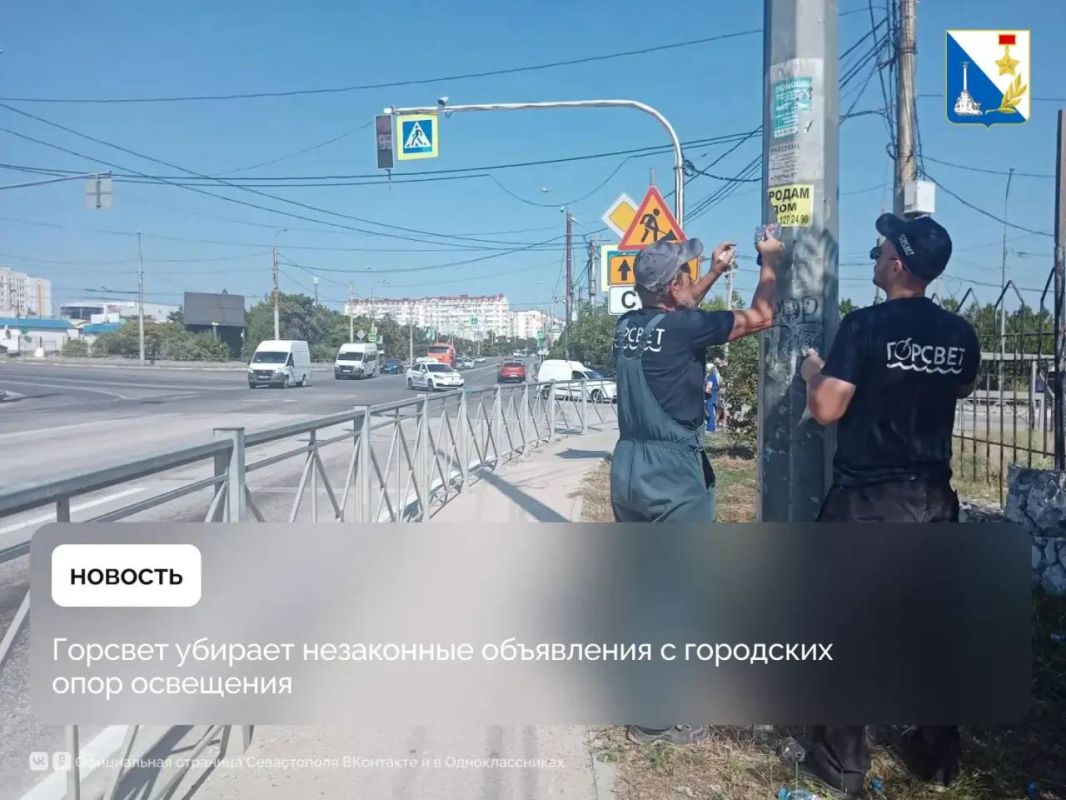 Опоры наружного освещения Севастополя очищают от незаконных объявлений