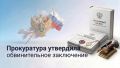 Прокуратура Крыма направила в суд уголовное дело об изнасиловании жительницы Евпатории, совершенном 11 лет назад
